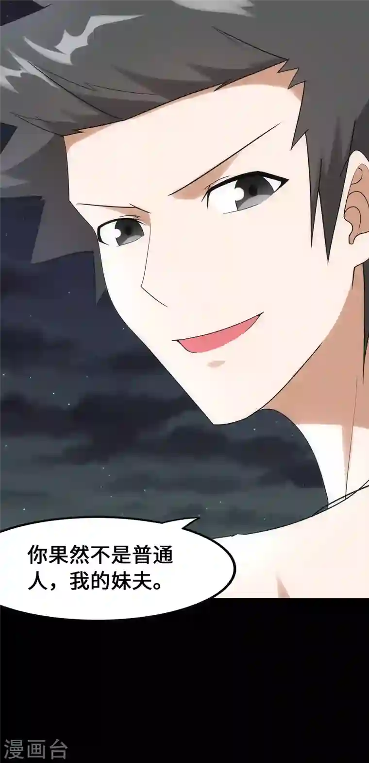 我的守护女友第230话