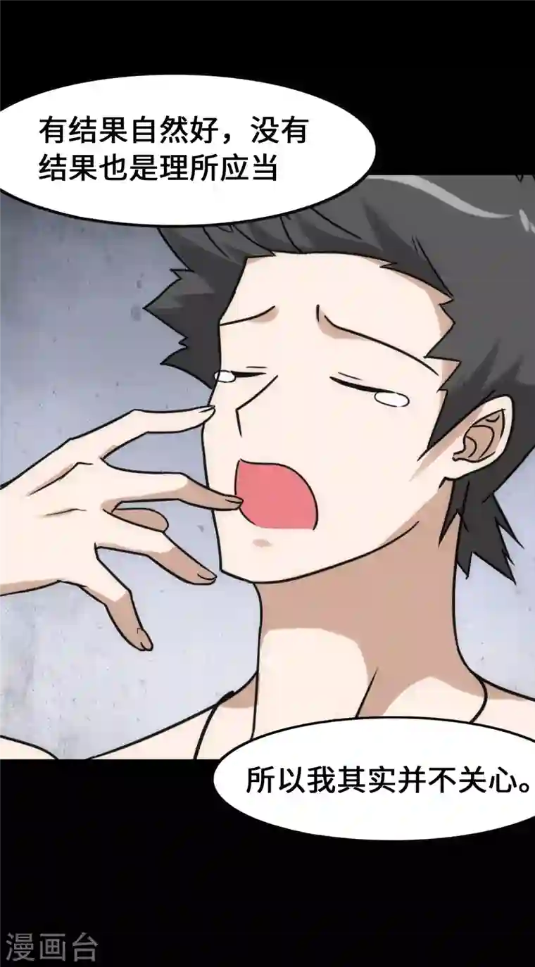 我的守护女友第230话