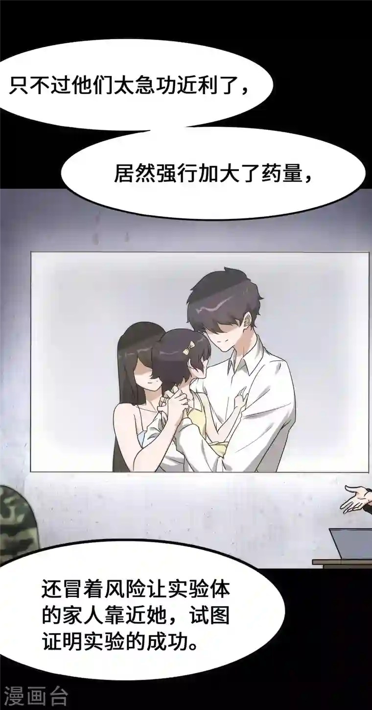 我的守护女友第230话