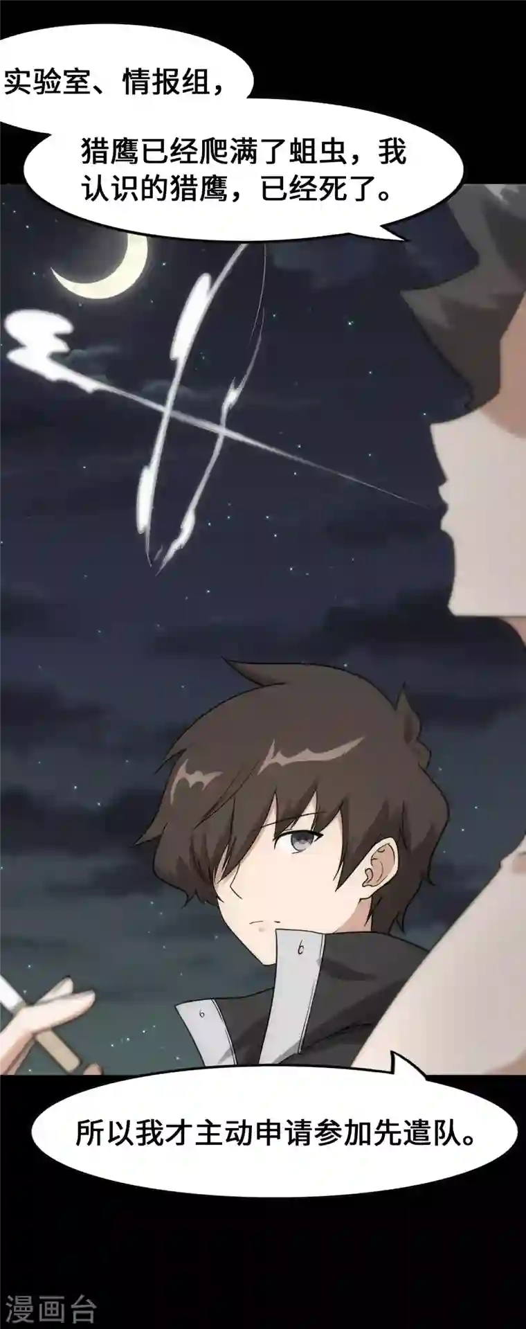 我的守护女友第230话