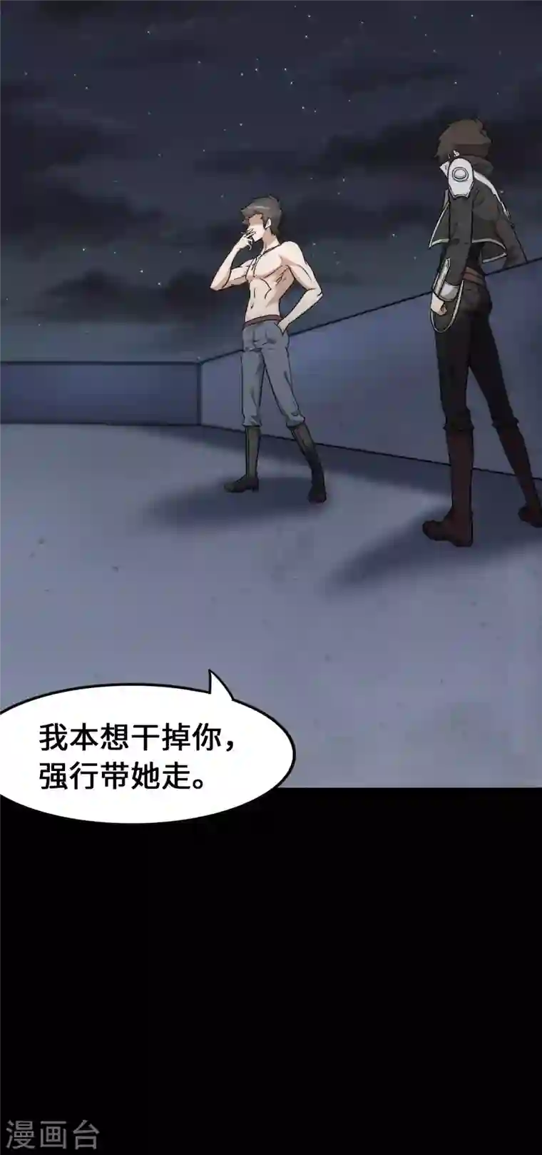 我的守护女友第230话