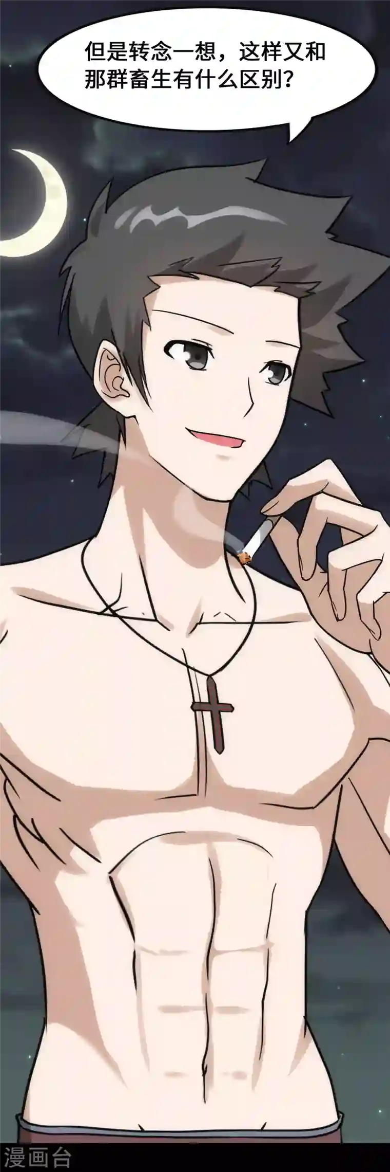 我的守护女友第230话