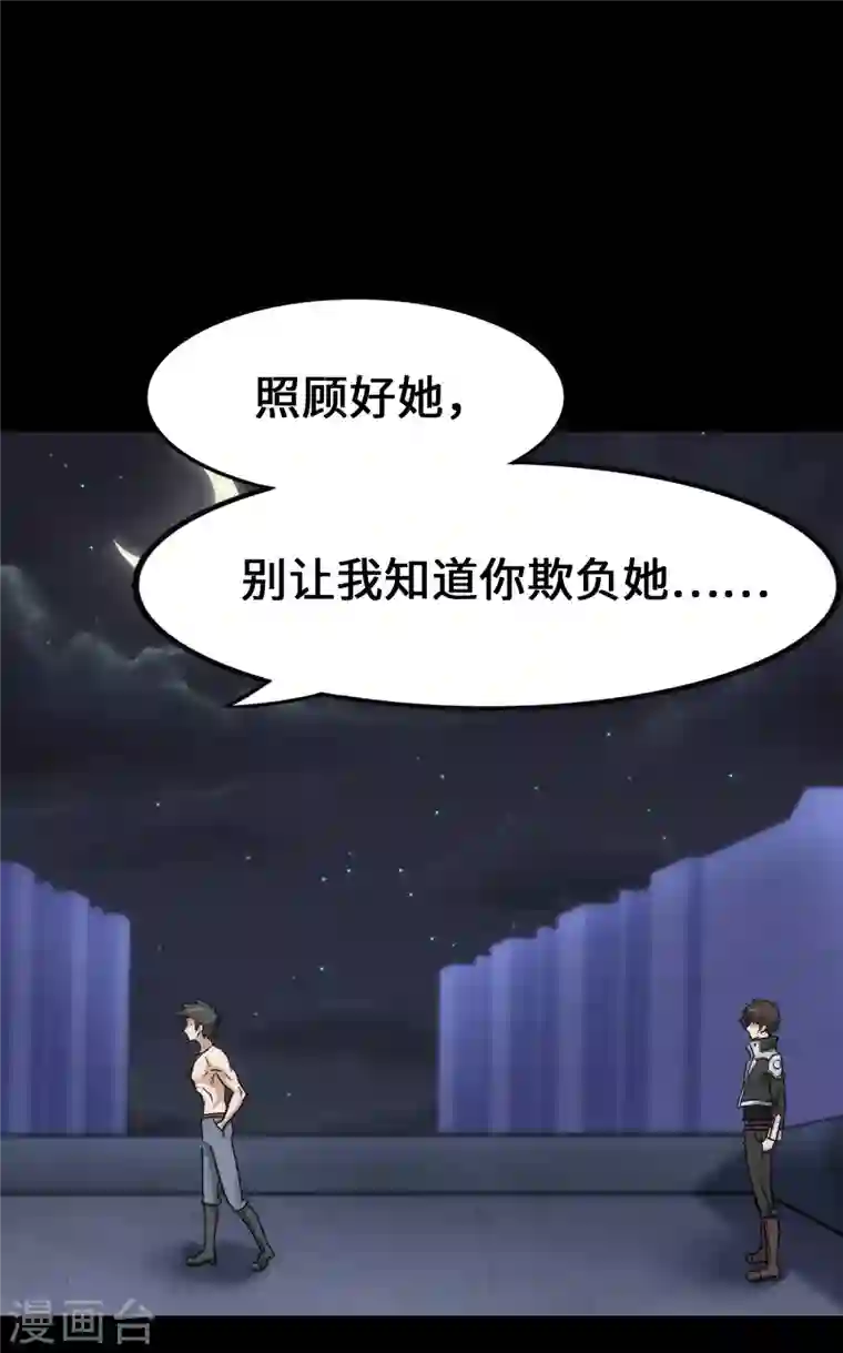 我的守护女友第230话