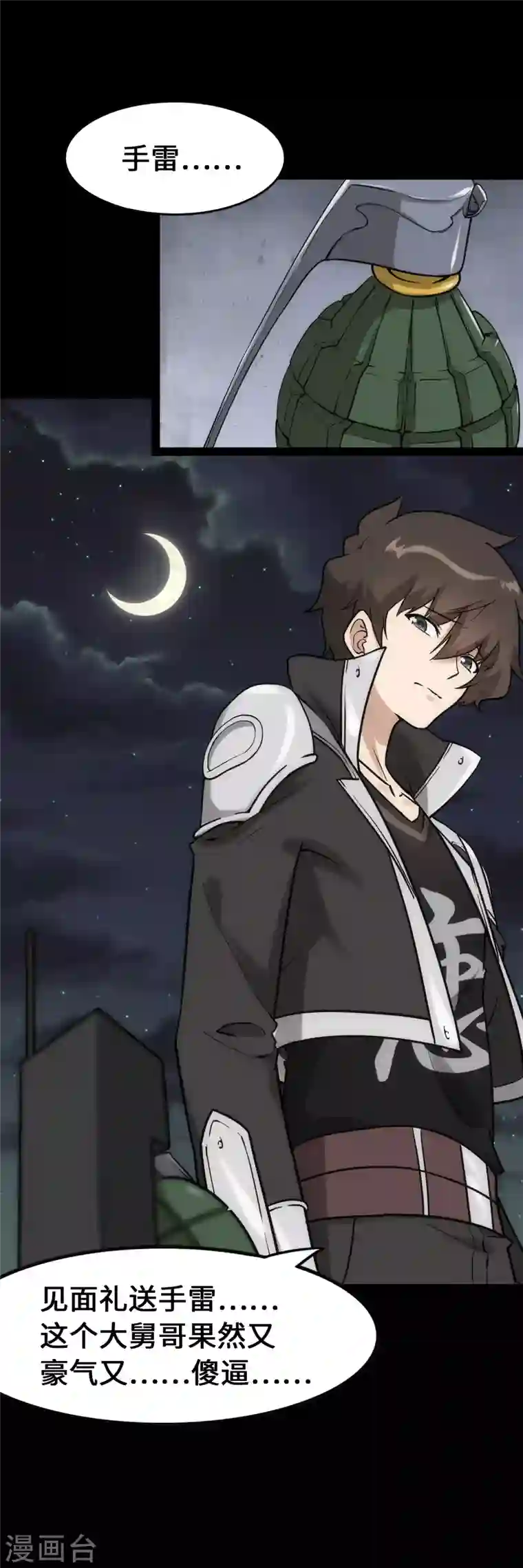 我的守护女友第230话