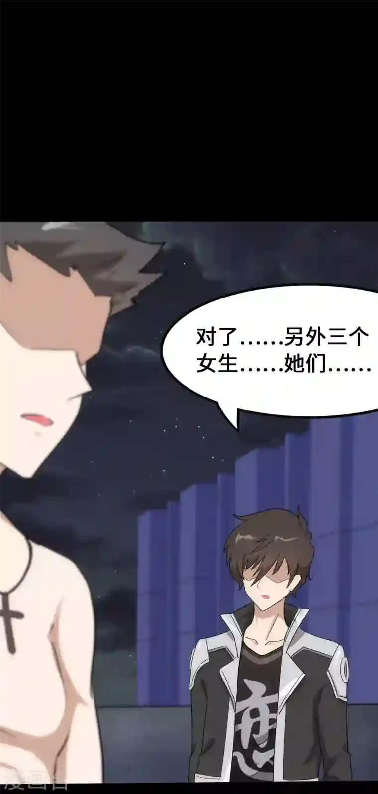 我的守护女友第230话