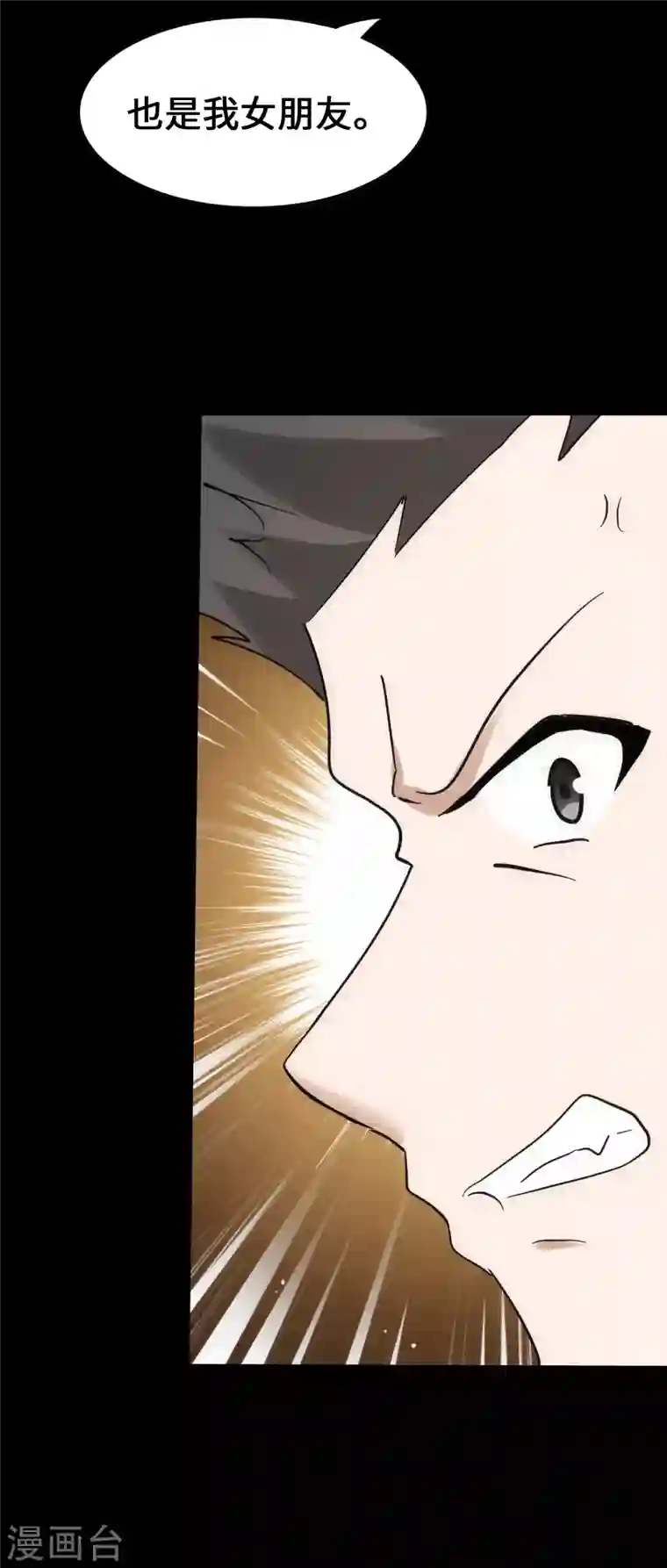 我的守护女友第230话