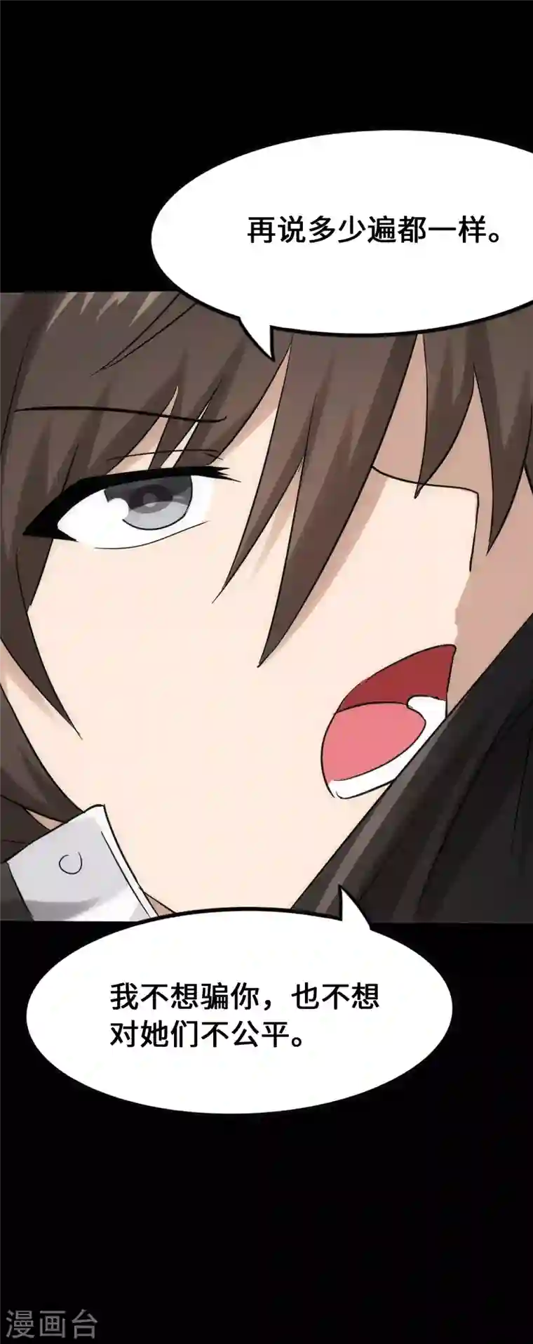 我的守护女友第230话