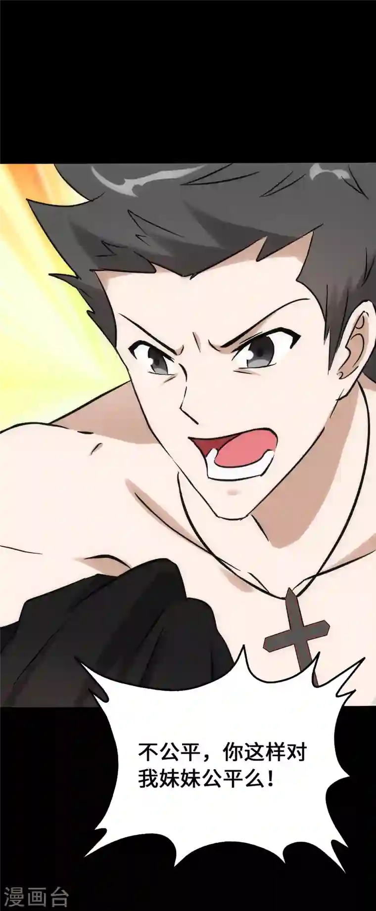 我的守护女友第230话