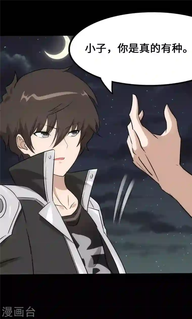 我的守护女友第230话