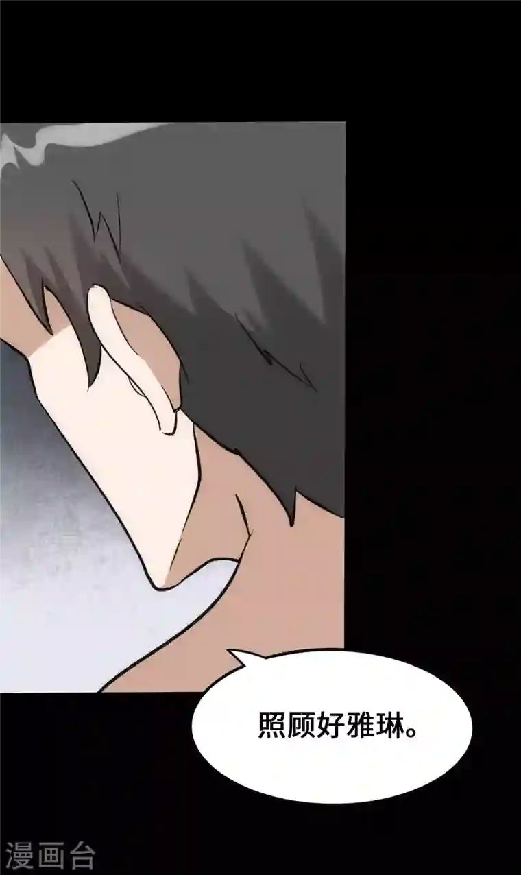 我的守护女友第230话