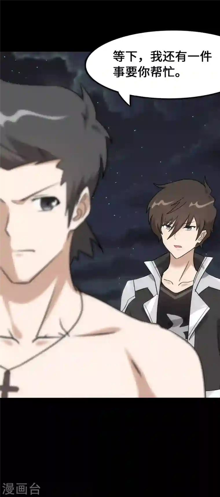 我的守护女友第230话