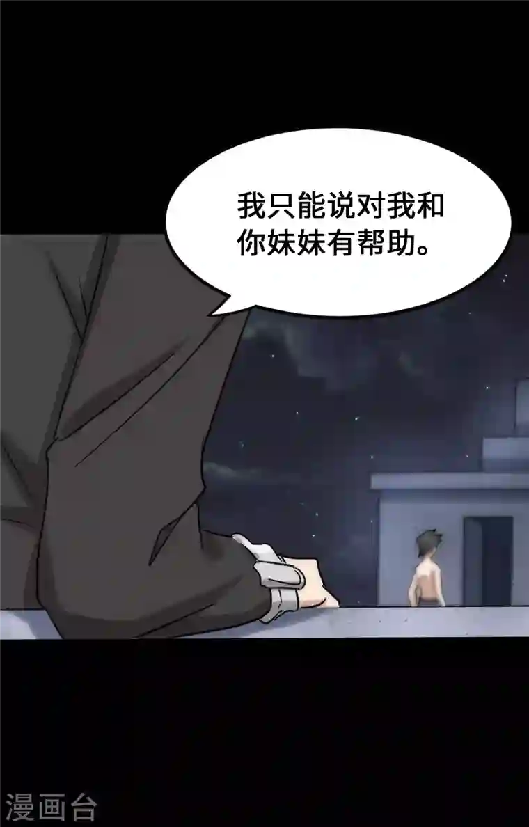 我的守护女友第230话