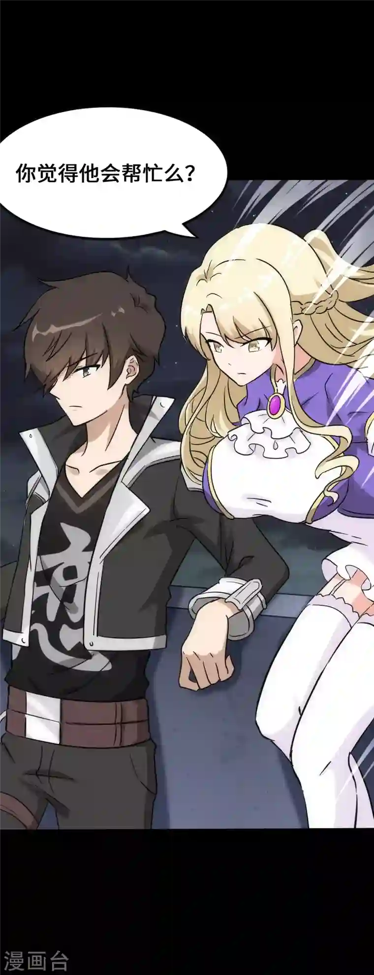 我的守护女友第230话