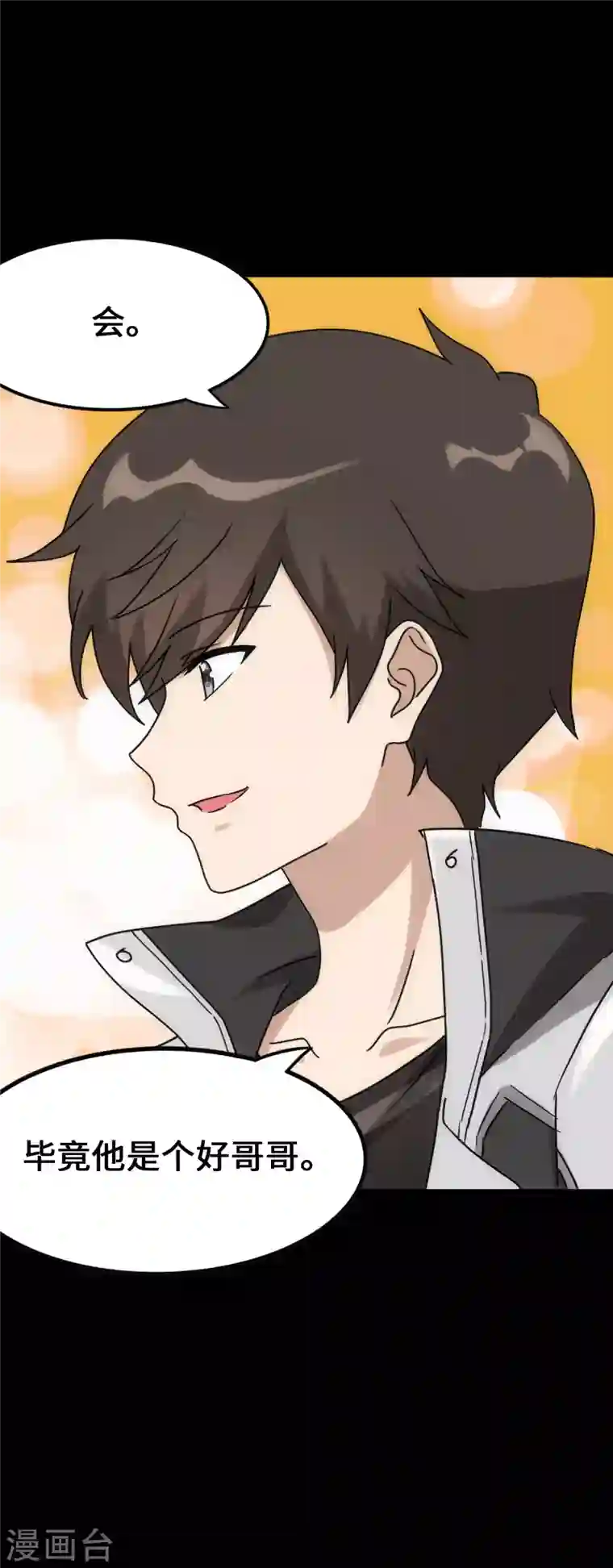 我的守护女友第230话