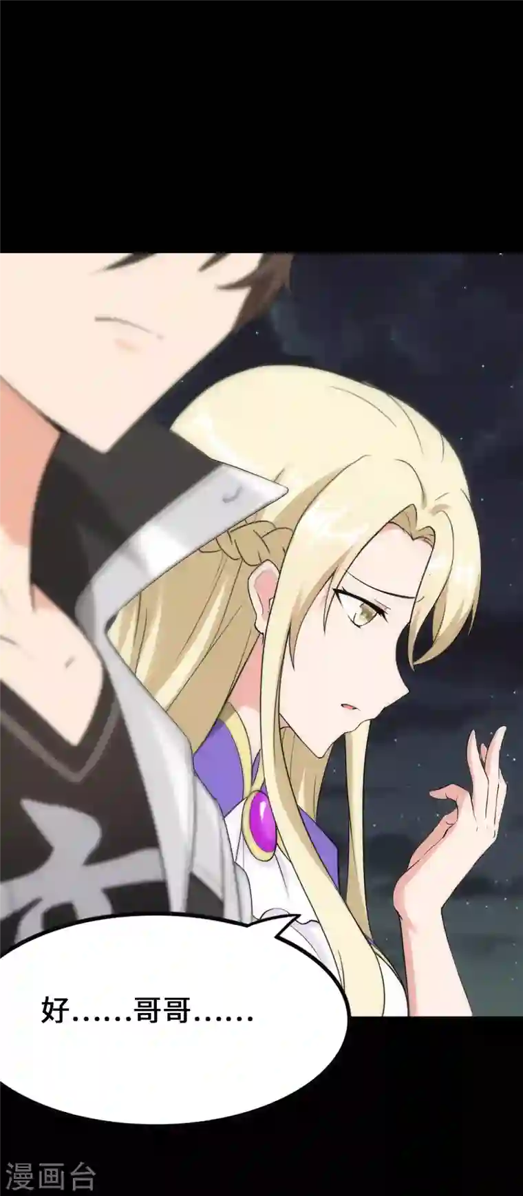 我的守护女友第230话