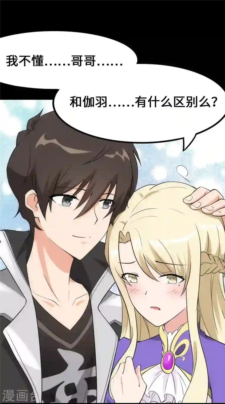 我的守护女友第230话