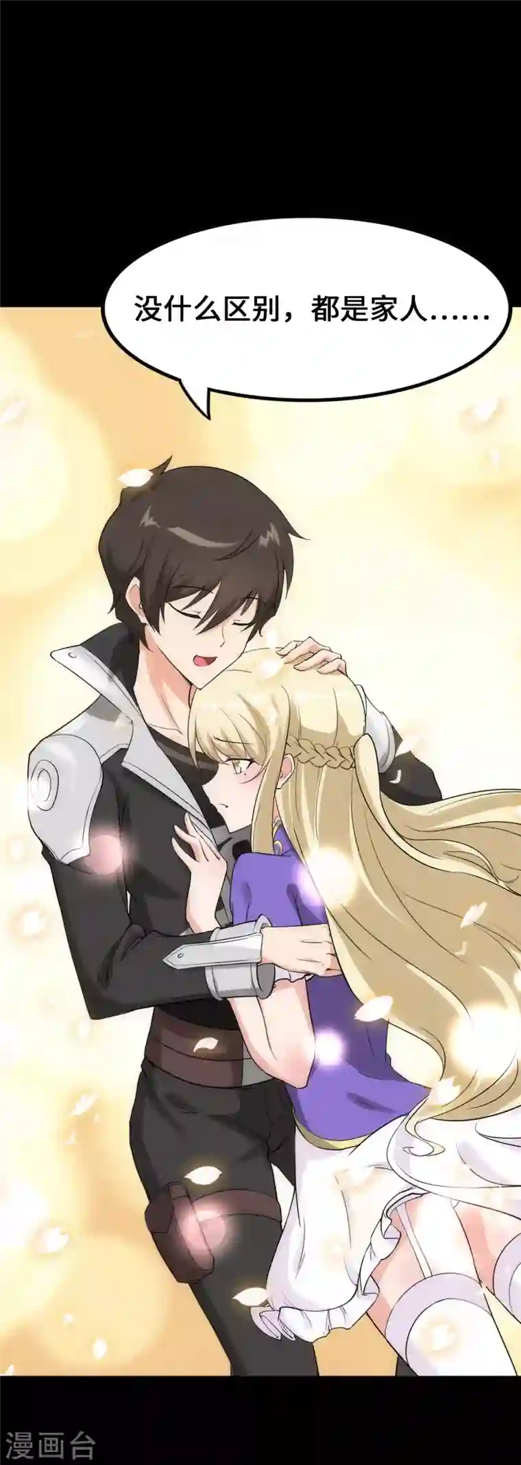 我的守护女友第230话