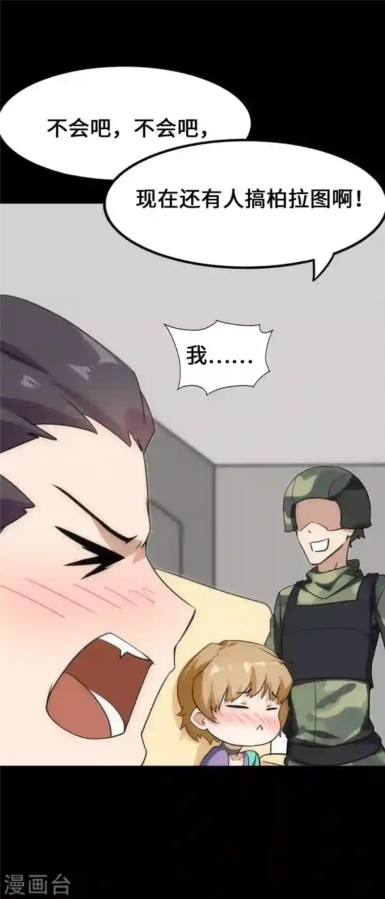 我的守护女友第230话