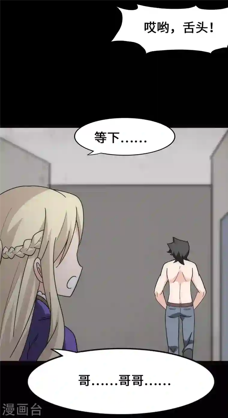 我的守护女友第230话