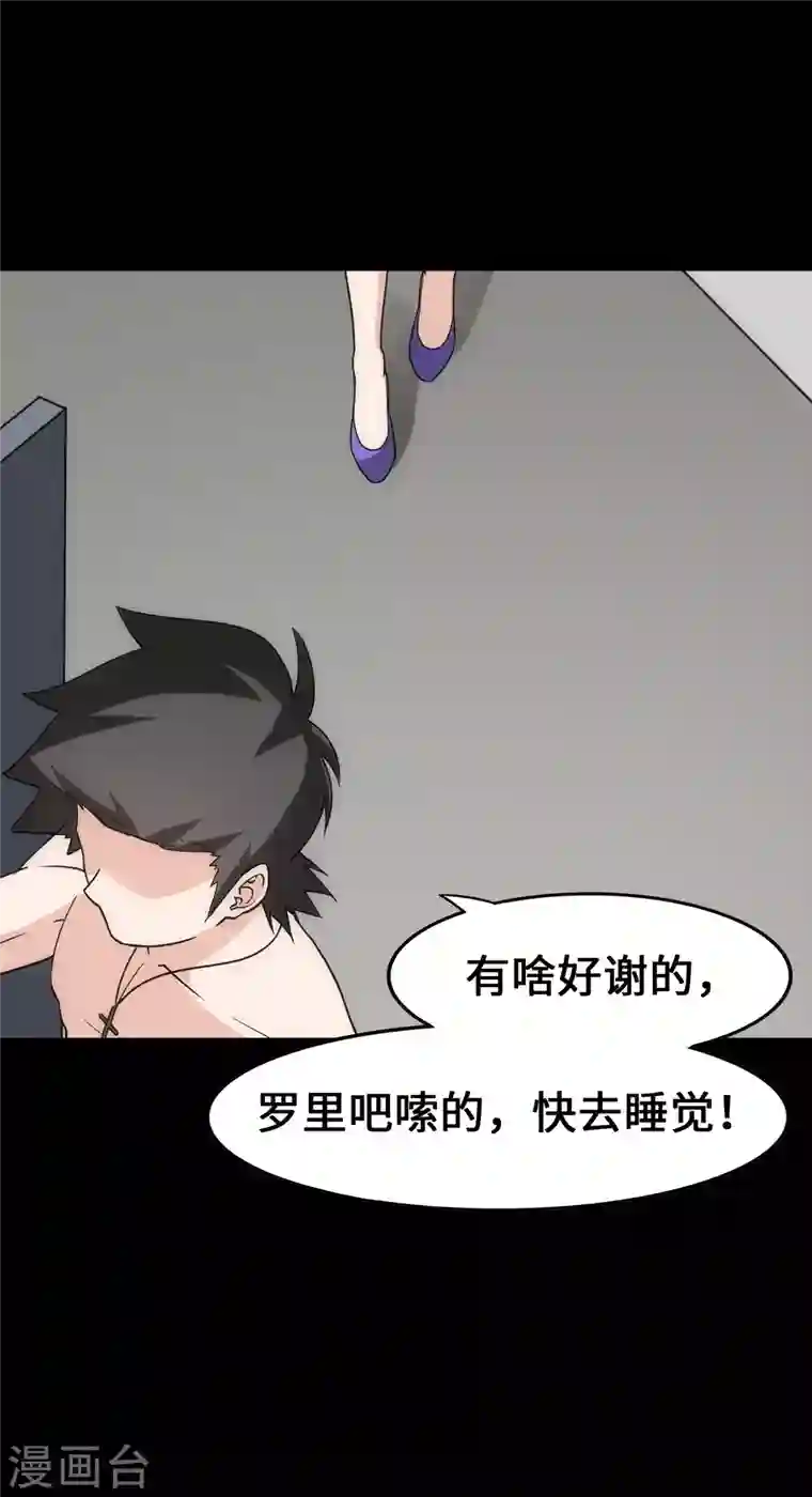 我的守护女友第230话