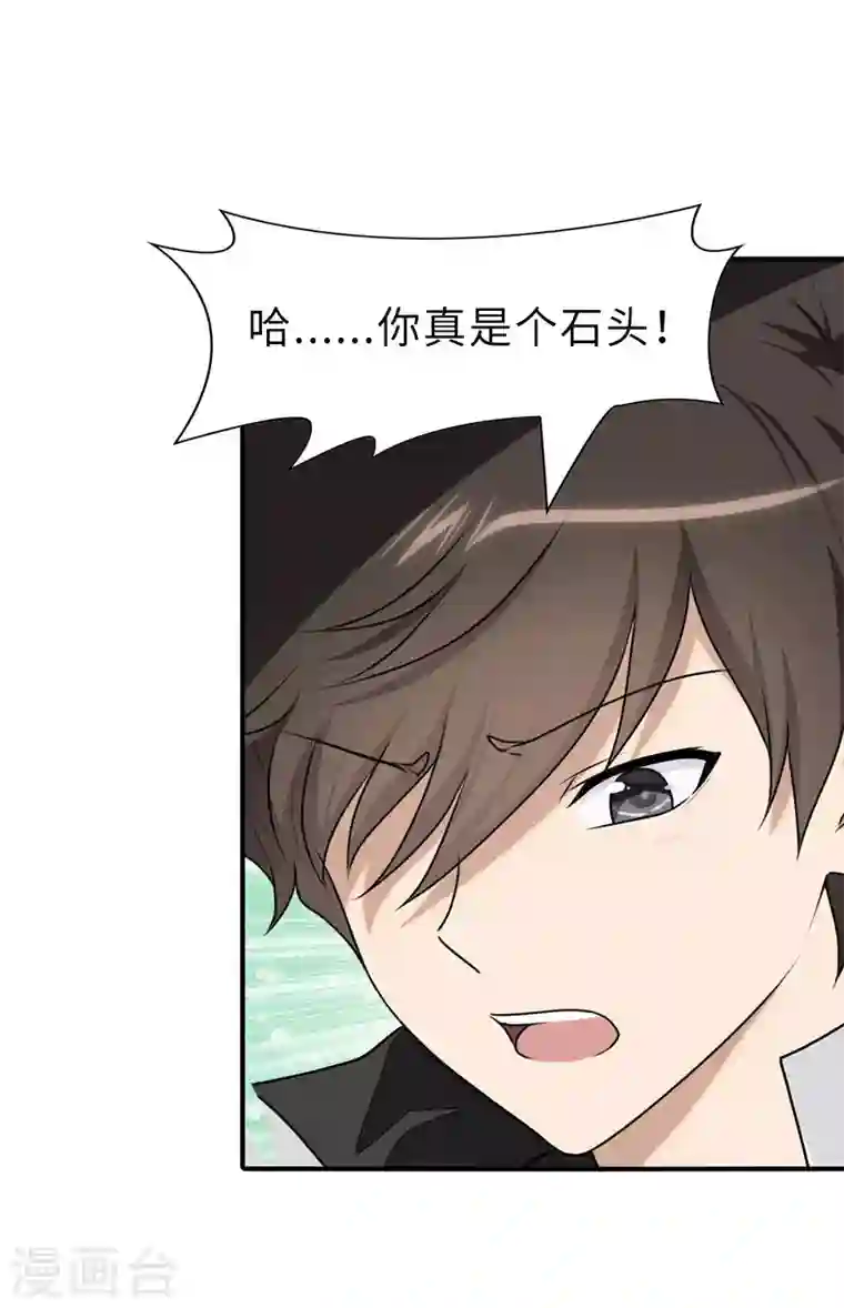 我的守护女友第231话