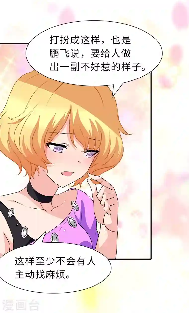 我的守护女友第231话