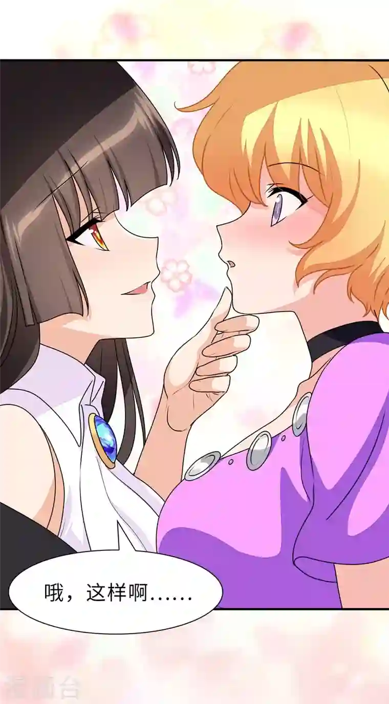 我的守护女友第231话