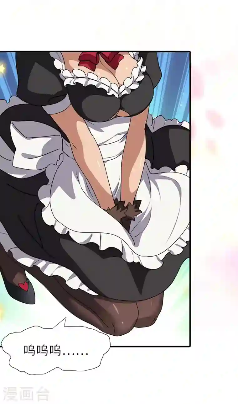 我的守护女友第231话