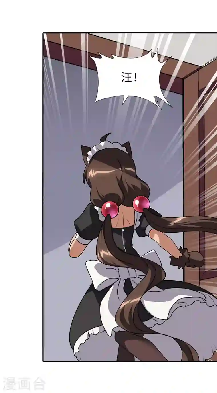 我的守护女友第231话