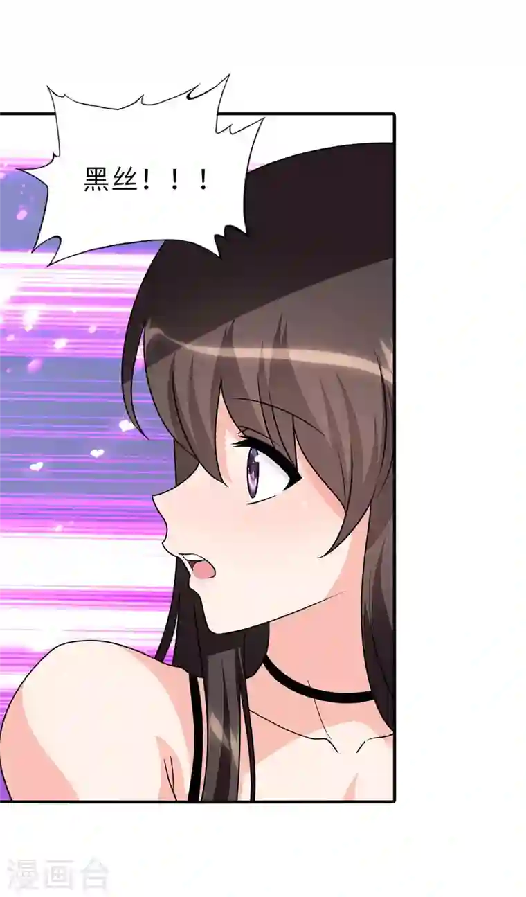 我的守护女友第231话