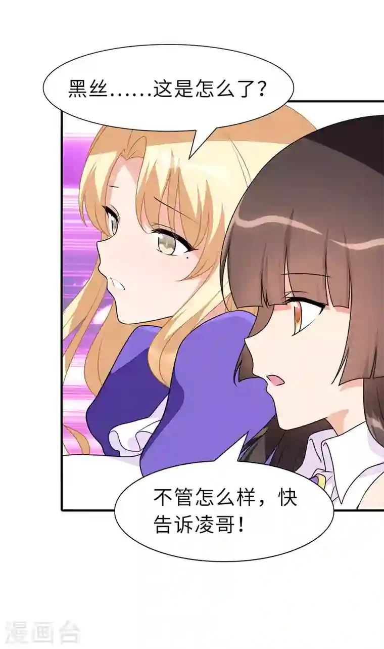 我的守护女友第231话