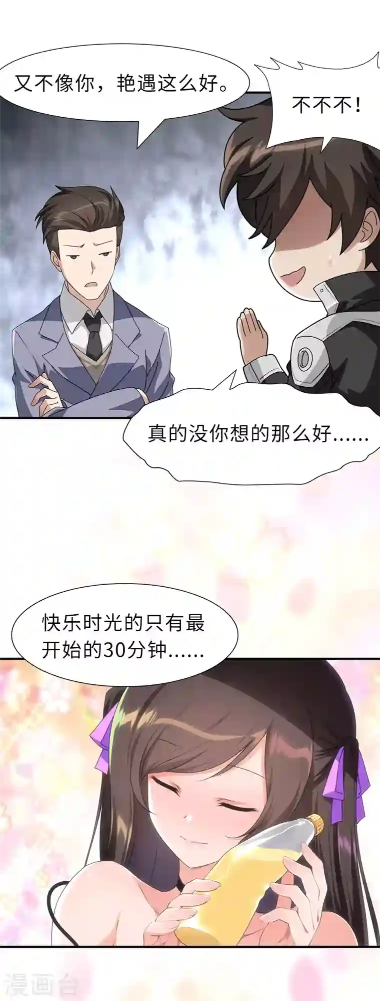 我的守护女友第231话