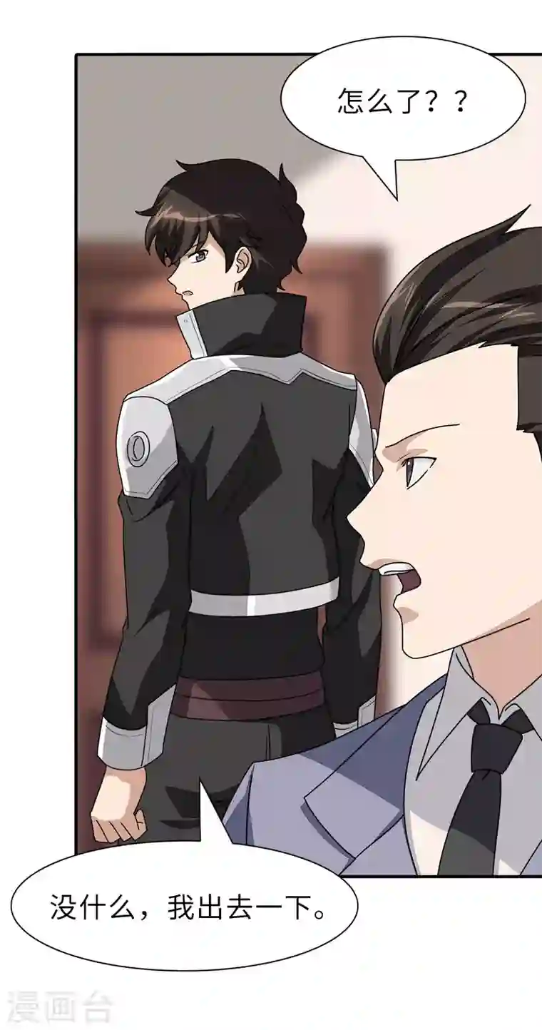 我的守护女友第231话