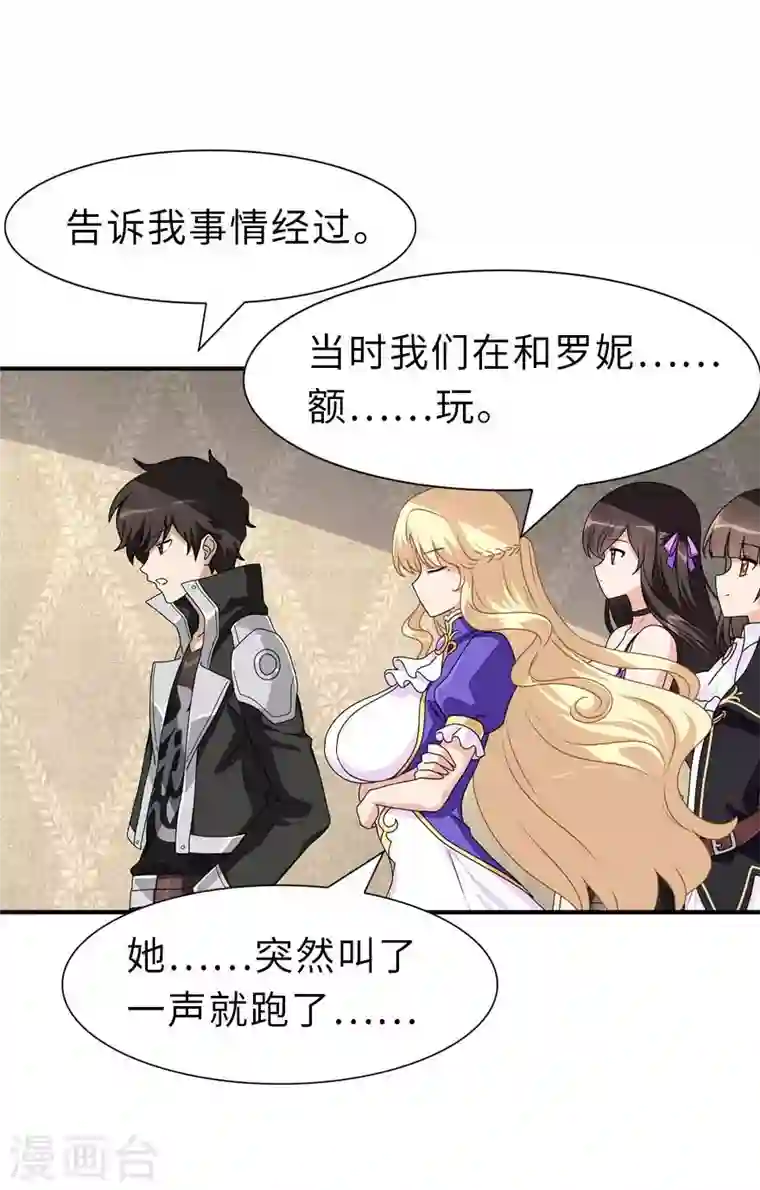 我的守护女友第231话