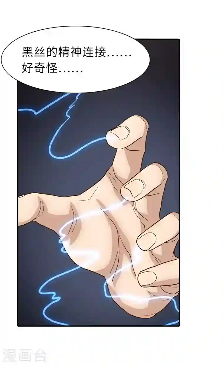 我的守护女友第231话