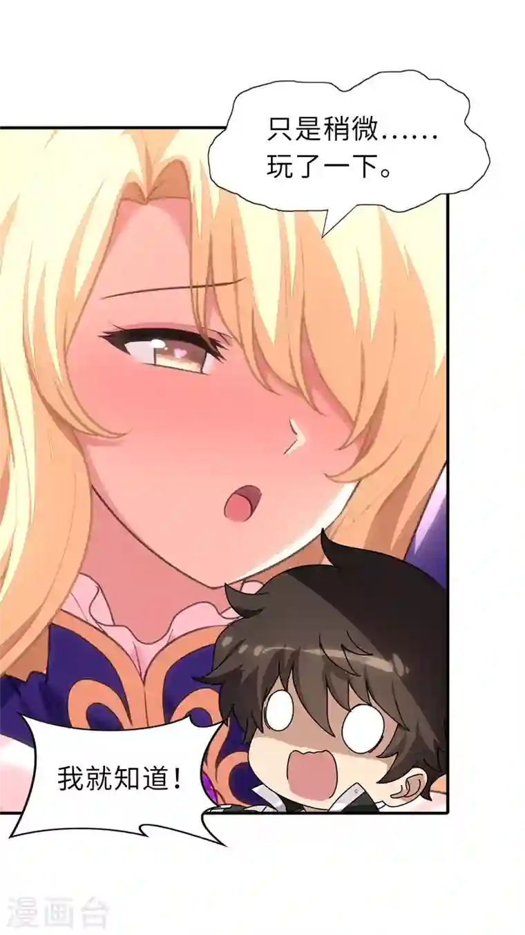 我的守护女友第231话