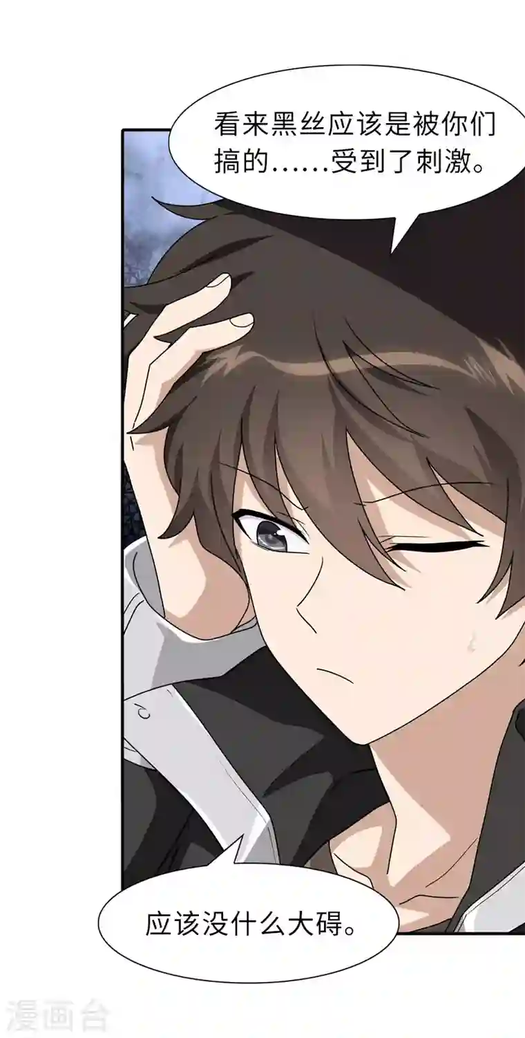 我的守护女友第231话