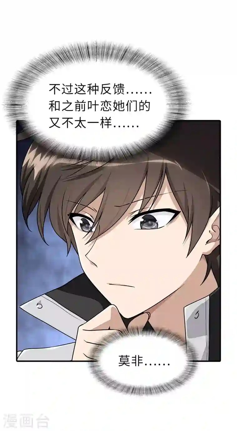 我的守护女友第231话