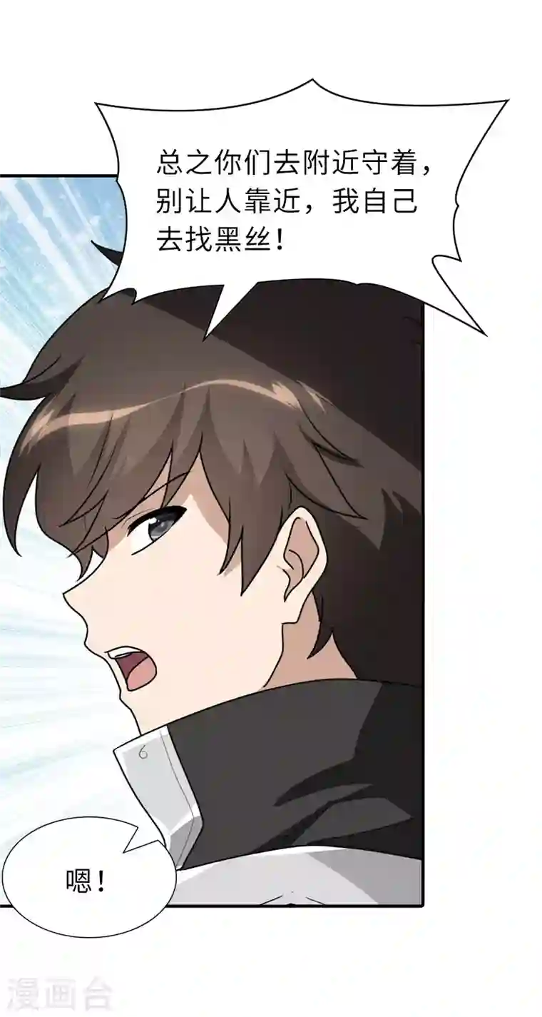 我的守护女友第231话