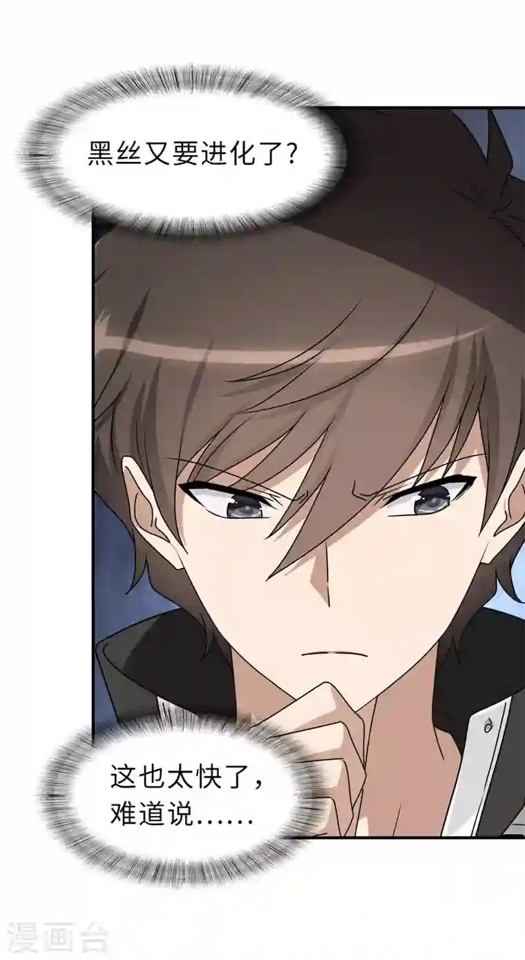 我的守护女友第231话