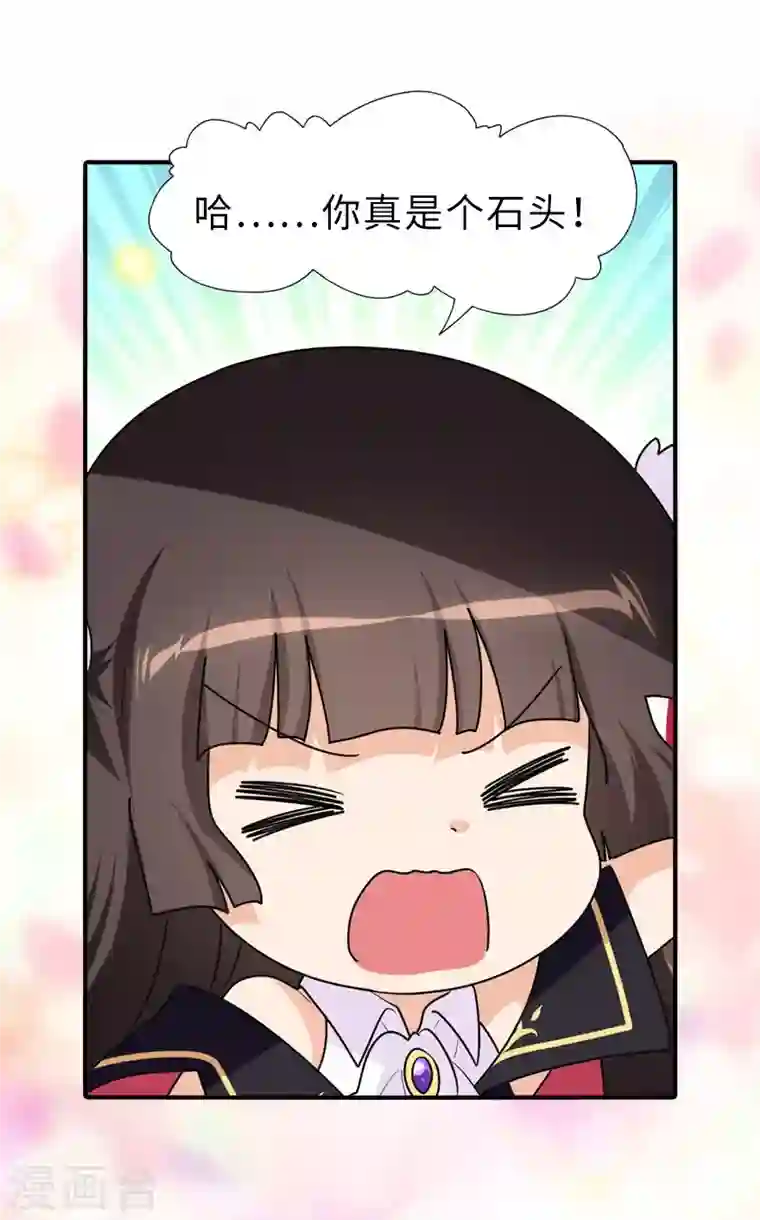 我的守护女友第231话