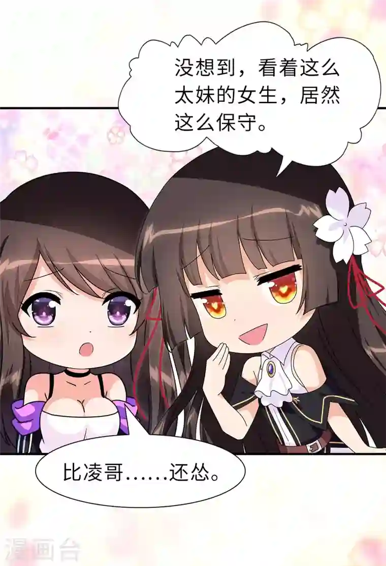 我的守护女友第231话