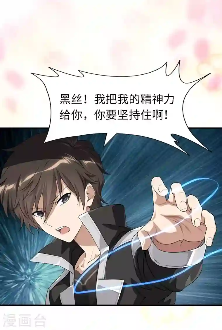 我的守护女友第232话