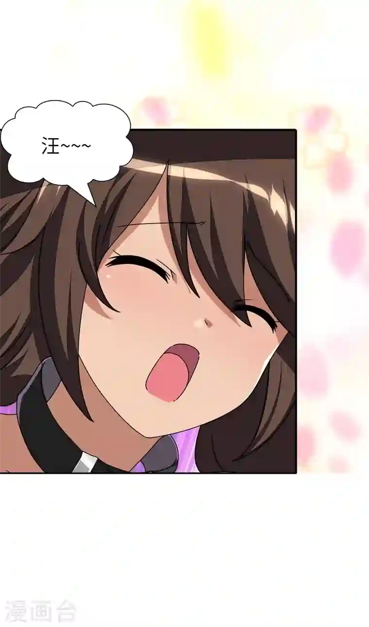 我的守护女友第232话