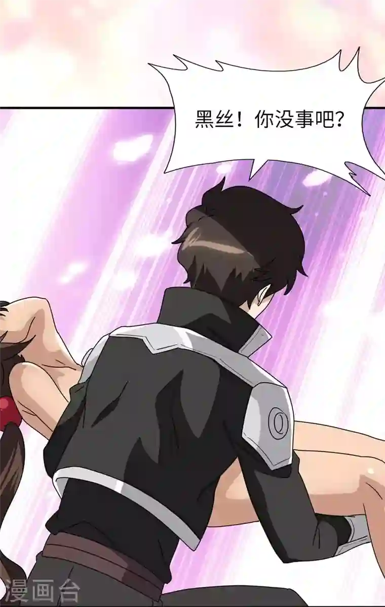 我的守护女友第232话