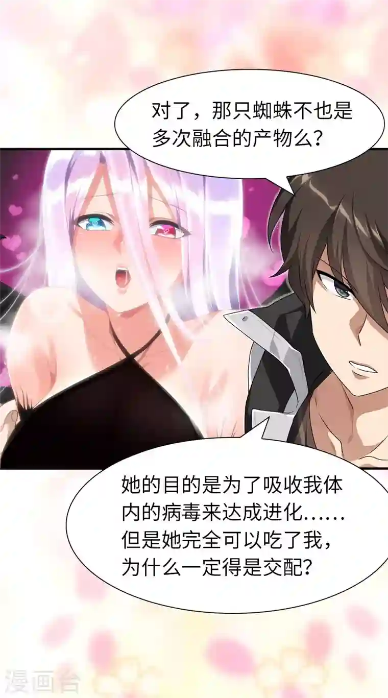 我的守护女友第232话