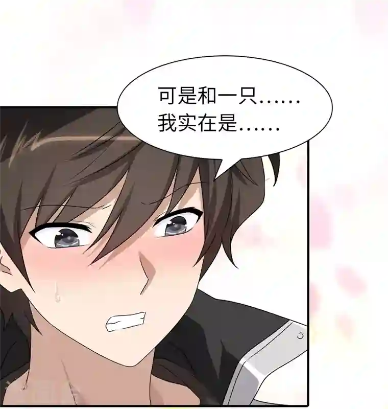 我的守护女友第232话