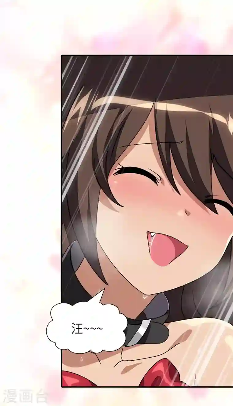 我的守护女友第232话