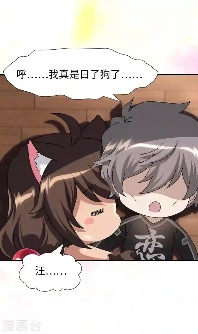 我的守护女友第232话