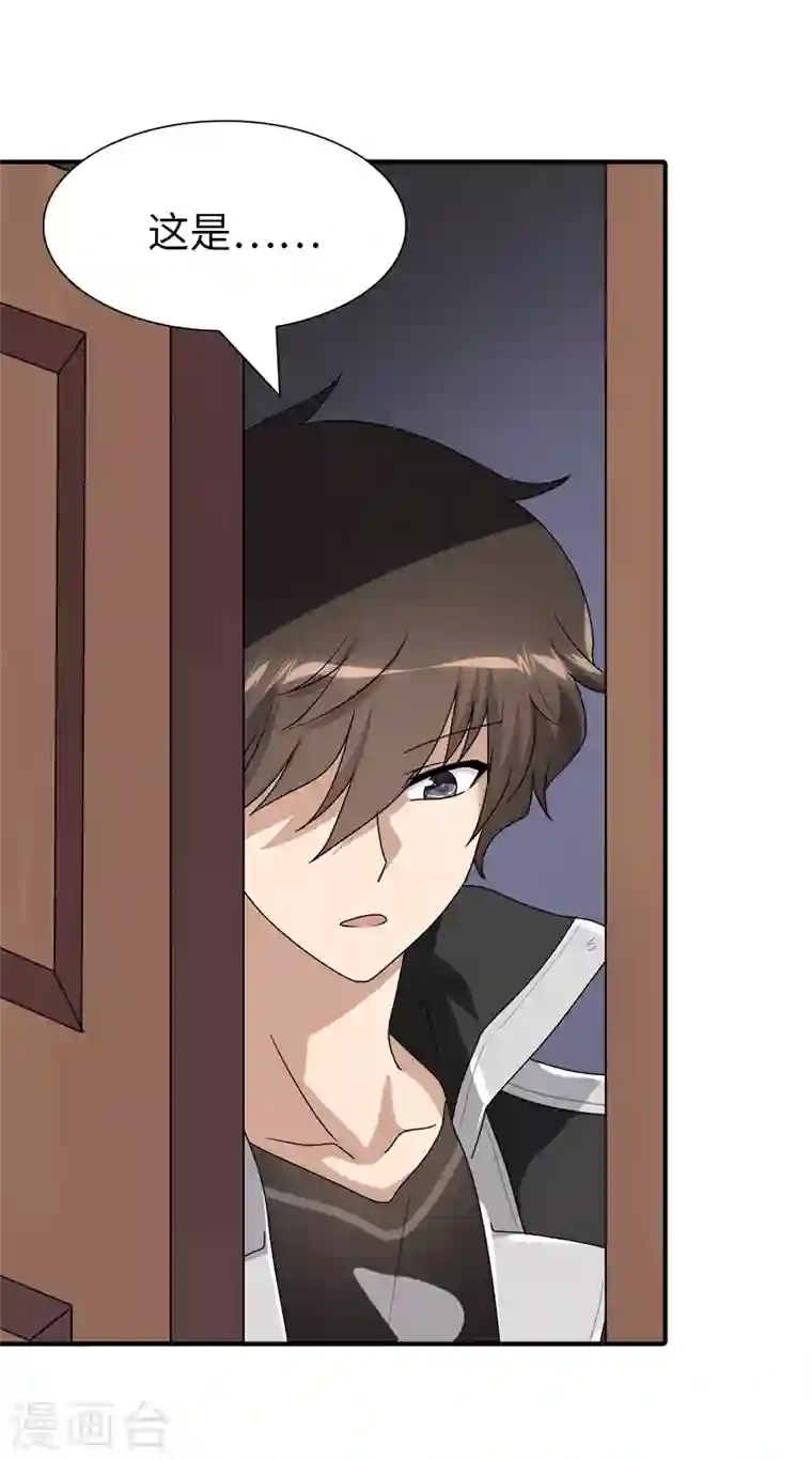 我的守护女友第232话